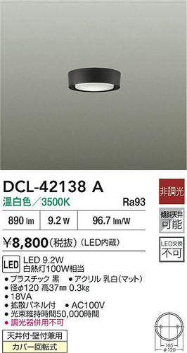 大光電機（DAIKO）ベースライト DCL-42138A