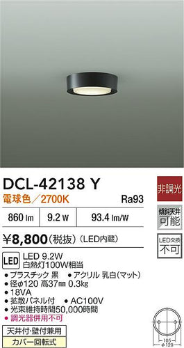 大光電機（DAIKO）ベースライト DCL-42138Y