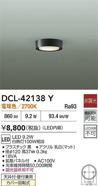 大光電機（DAIKO）ベースライト DCL-42138Y