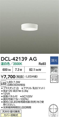 大光電機（DAIKO）ベースライト DCL-42139AG