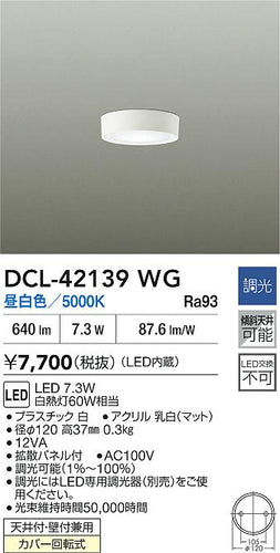 大光電機（DAIKO）ベースライト DCL-42139WG