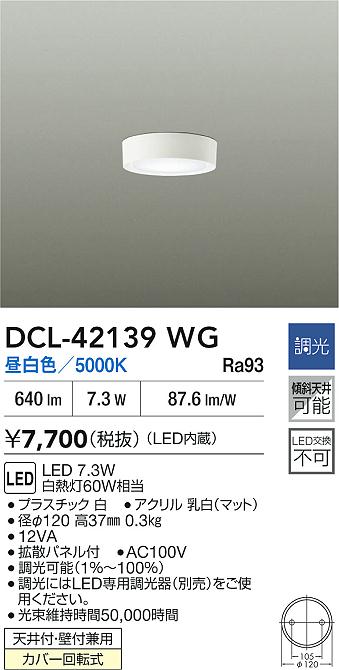 大光電機（DAIKO）ベースライト DCL-42139WG