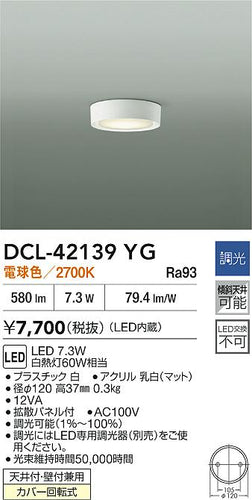 大光電機（DAIKO）ベースライト DCL-42139YG