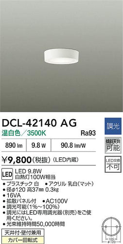 大光電機（DAIKO）ベースライト DCL-42140AG
