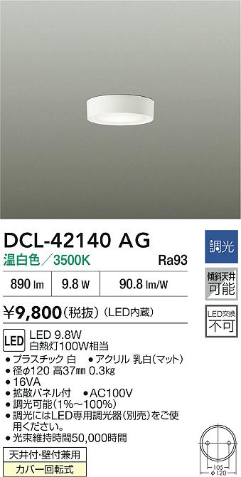 大光電機（DAIKO）ベースライト DCL-42140AG
