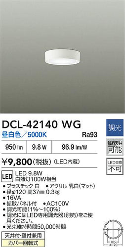 大光電機（DAIKO）ベースライト DCL-42140WG