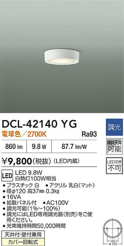 大光電機（DAIKO）ベースライト DCL-42140YG