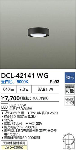 大光電機（DAIKO）ベースライト DCL-42141WG