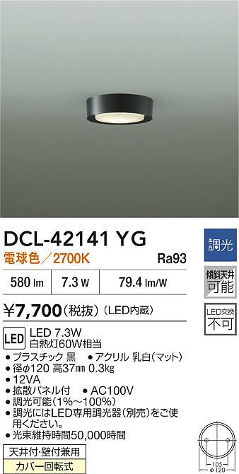 大光電機（DAIKO）ベースライト DCL-42141YG