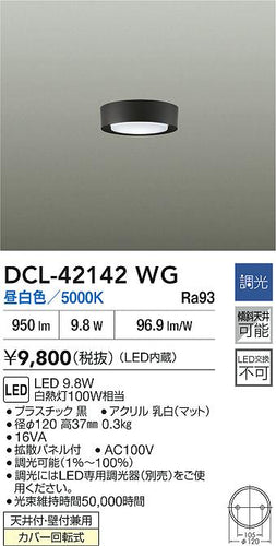 大光電機（DAIKO）ベースライト DCL-42142WG