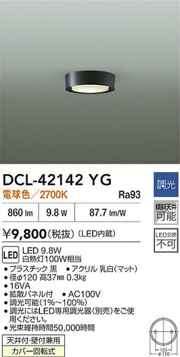大光電機（DAIKO）ベースライト DCL-42142YG