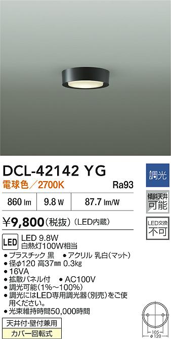 大光電機（DAIKO）ベースライト DCL-42142YG