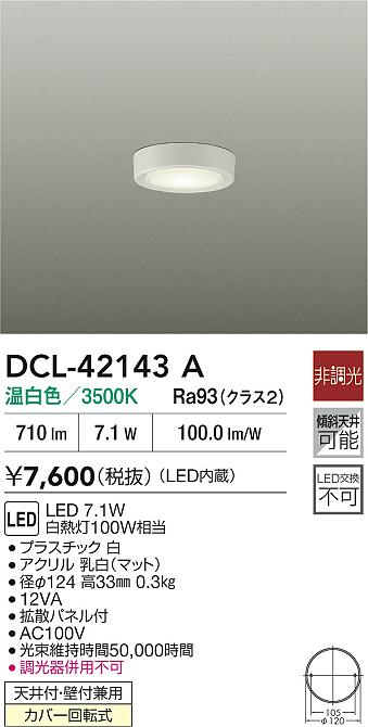 大光電機（DAIKO）ベースライト DCL-42143A