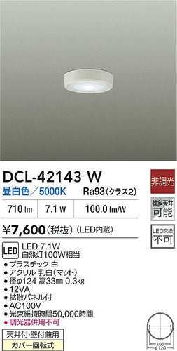 大光電機（DAIKO）ベースライト DCL-42143W