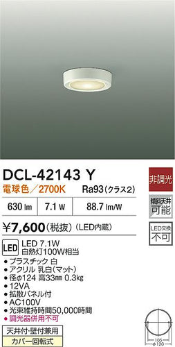 大光電機（DAIKO）ベースライト DCL-42143Y