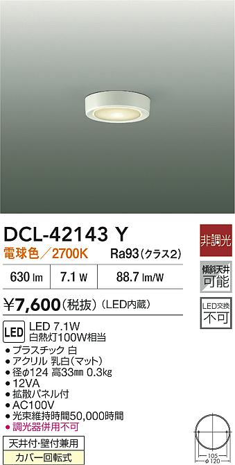 大光電機（DAIKO）ベースライト DCL-42143Y