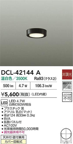 大光電機（DAIKO）ベースライト DCL-42144A