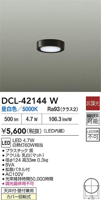 大光電機（DAIKO）ベースライト DCL-42144W