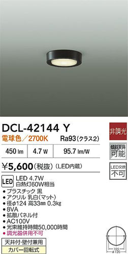 大光電機（DAIKO）ベースライト DCL-42144Y
