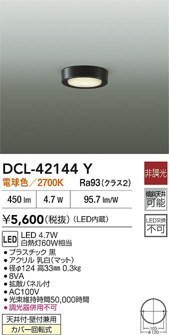 大光電機（DAIKO）ベースライト DCL-42144Y