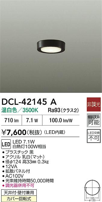 大光電機（DAIKO）ベースライト DCL-42145A