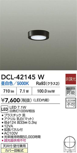 大光電機（DAIKO）ベースライト DCL-42145W