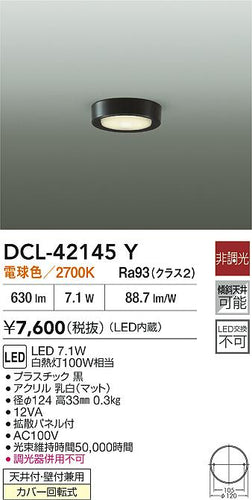 大光電機（DAIKO）ベースライト DCL-42145Y