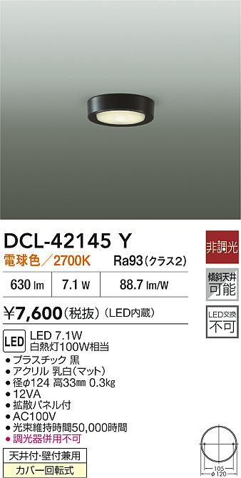 大光電機（DAIKO）ベースライト DCL-42145Y