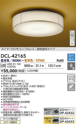 大光電機（DAIKO）シーリングライト DCL-42165