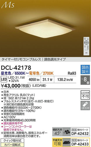 大光電機（DAIKO）シーリングライト DCL-42178