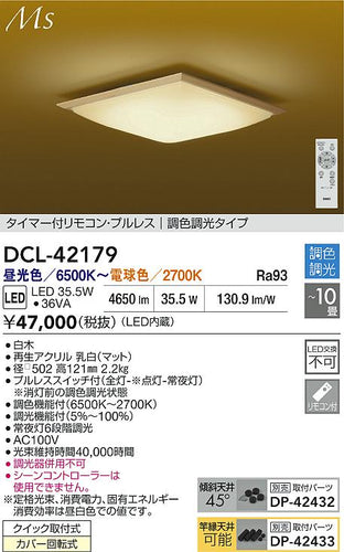大光電機（DAIKO）シーリングライト DCL-42179
