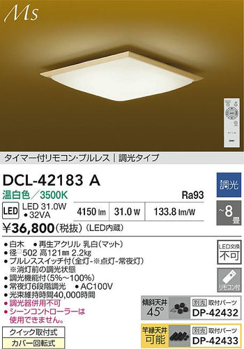 大光電機（DAIKO）シーリングライト DCL-42183A