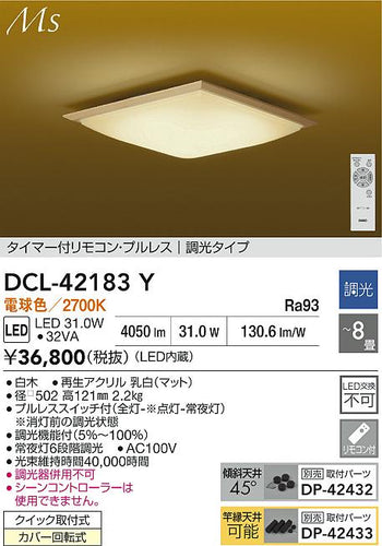 大光電機（DAIKO）シーリングライト DCL-42183Y