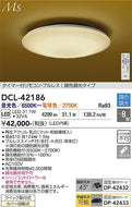 大光電機（DAIKO）シーリングライト DCL-42186