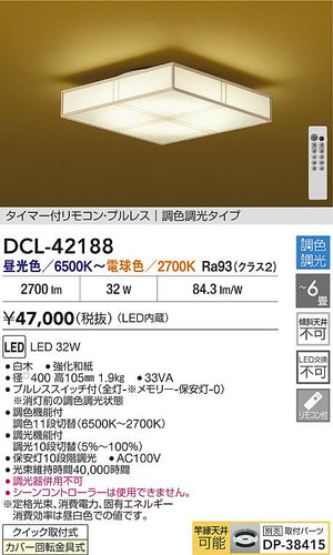 大光電機（DAIKO）シーリングライト DCL-42188