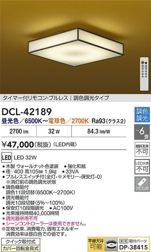 大光電機（DAIKO）シーリングライト DCL-42189