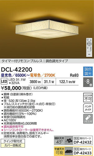大光電機（DAIKO）シーリングライト DCL-42200