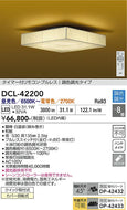 大光電機（DAIKO）シーリングライト DCL-42200