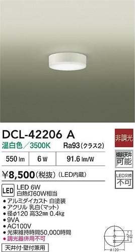 大光電機（DAIKO）ベースライト DCL-42206A