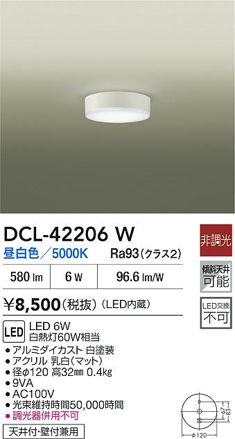 大光電機（DAIKO）ベースライト DCL-42206W