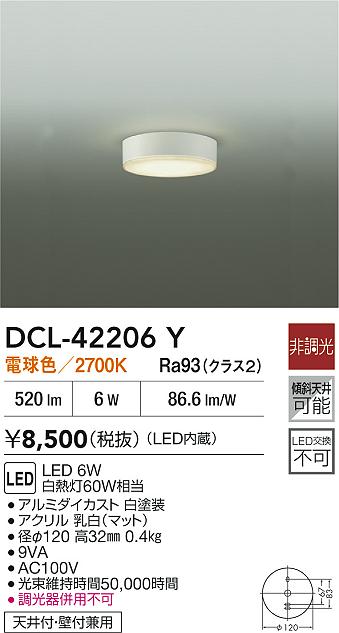 大光電機（DAIKO）ベースライト DCL-42206Y