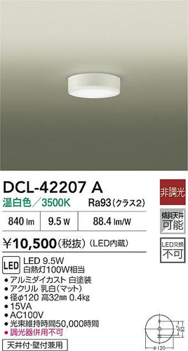 大光電機（DAIKO）ベースライト DCL-42207A