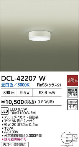 大光電機（DAIKO）ベースライト DCL-42207W
