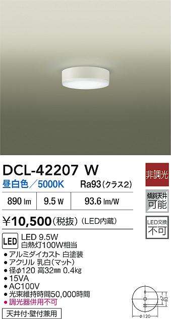 大光電機（DAIKO）ベースライト DCL-42207W