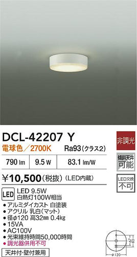大光電機（DAIKO）ベースライト DCL-42207Y
