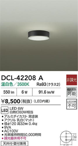 大光電機（DAIKO）ベースライト DCL-42208A