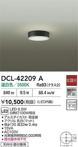 大光電機（DAIKO）ベースライト DCL-42209A
