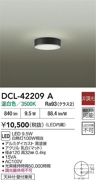 大光電機（DAIKO）ベースライト DCL-42209A