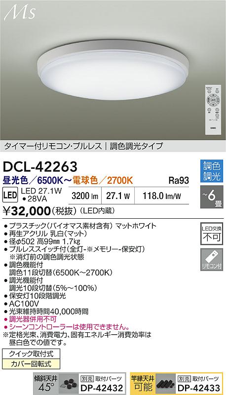 大光電機（DAIKO）シーリングライト DCL-42263