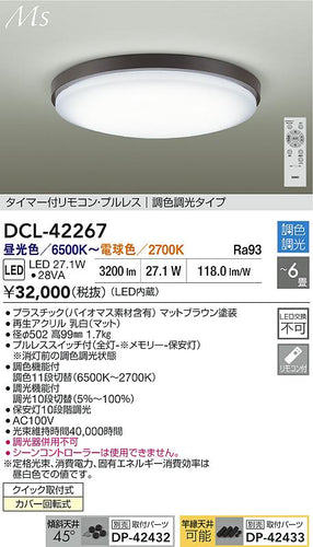 大光電機（DAIKO）シーリングライト DCL-42267